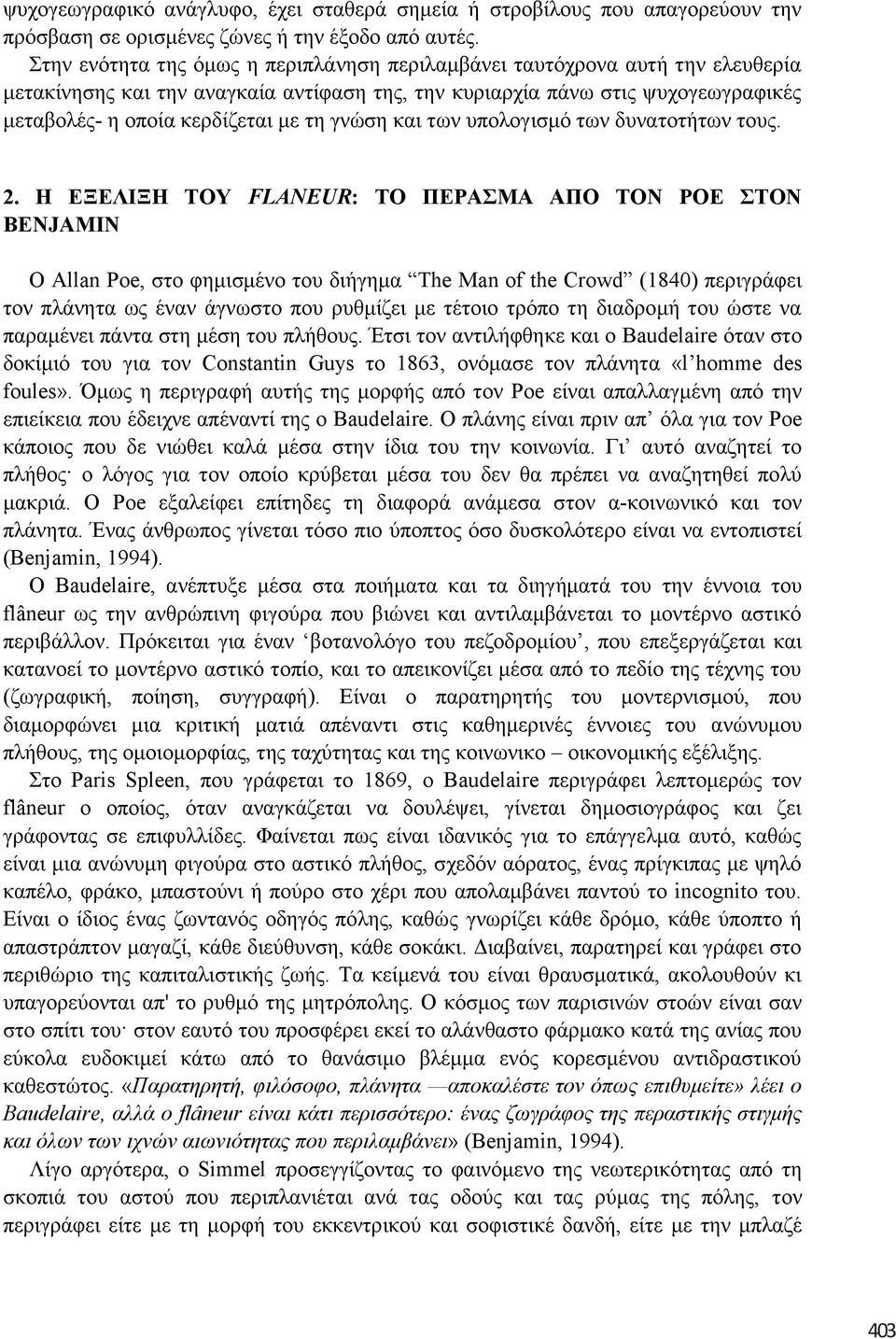 γλώζε θαη ησλ ππνινγηζκό ησλ δπλαηνηήησλ ηνπο. 2.