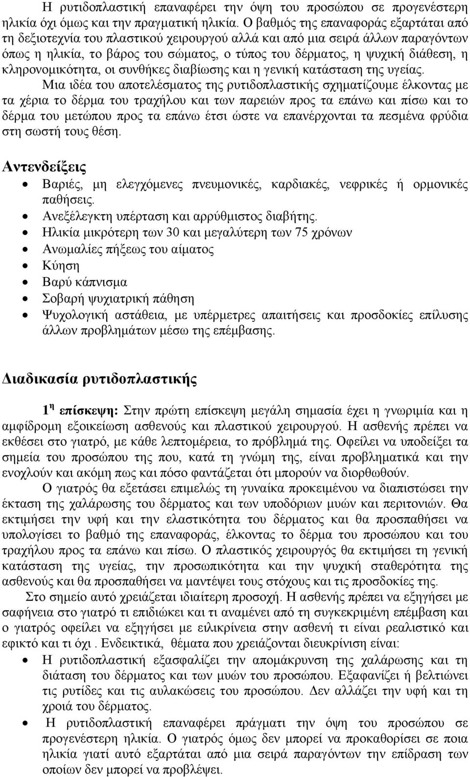 θιεξνλνκηθόηεηα, νη ζπλζήθεο δηαβίσζεο θαη ε γεληθή θαηάζηαζε ηεο πγείαο.