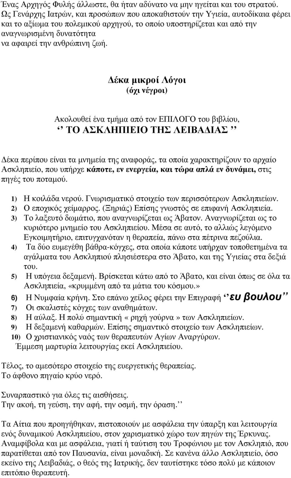 ανθρώπινη ζωή.