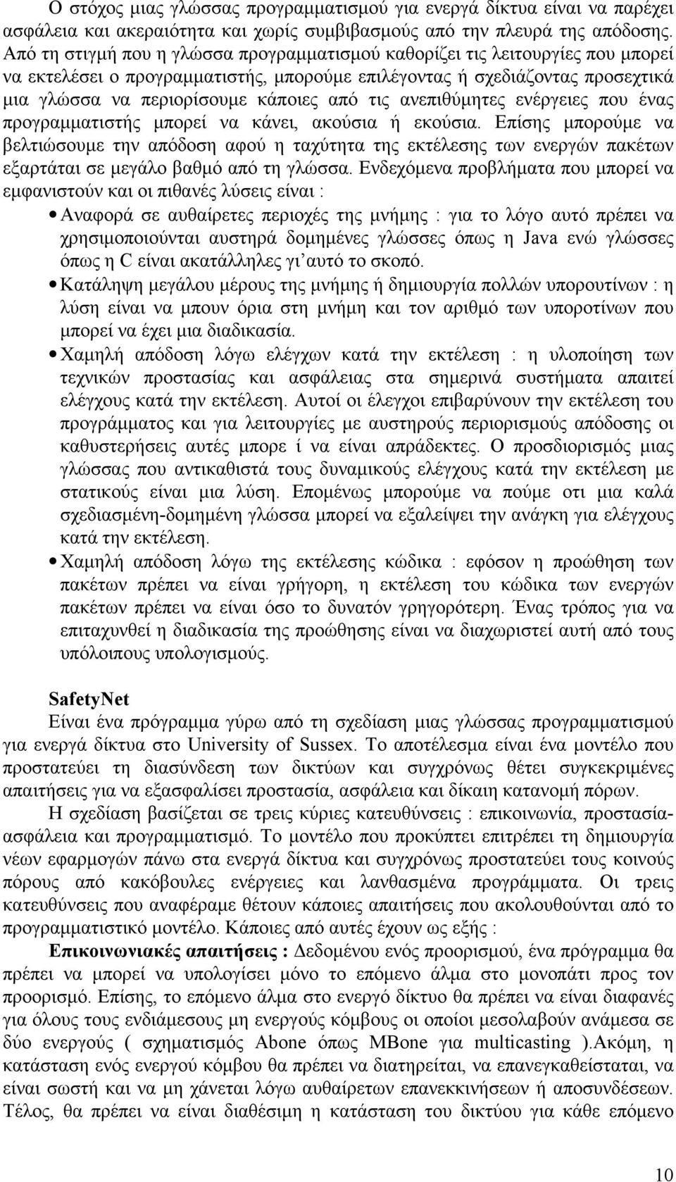 τις ανεπιθύµητες ενέργειες που ένας προγραµµατιστής µπορεί να κάνει, ακούσια ή εκούσια.