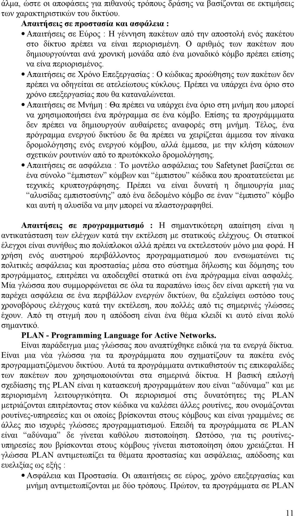 Ο αριθµός των πακέτων που δηµιουργούνται ανά χρονική µονάδα από ένα µοναδικό κόµβο πρέπει επίσης να είνα περιορισµένος.