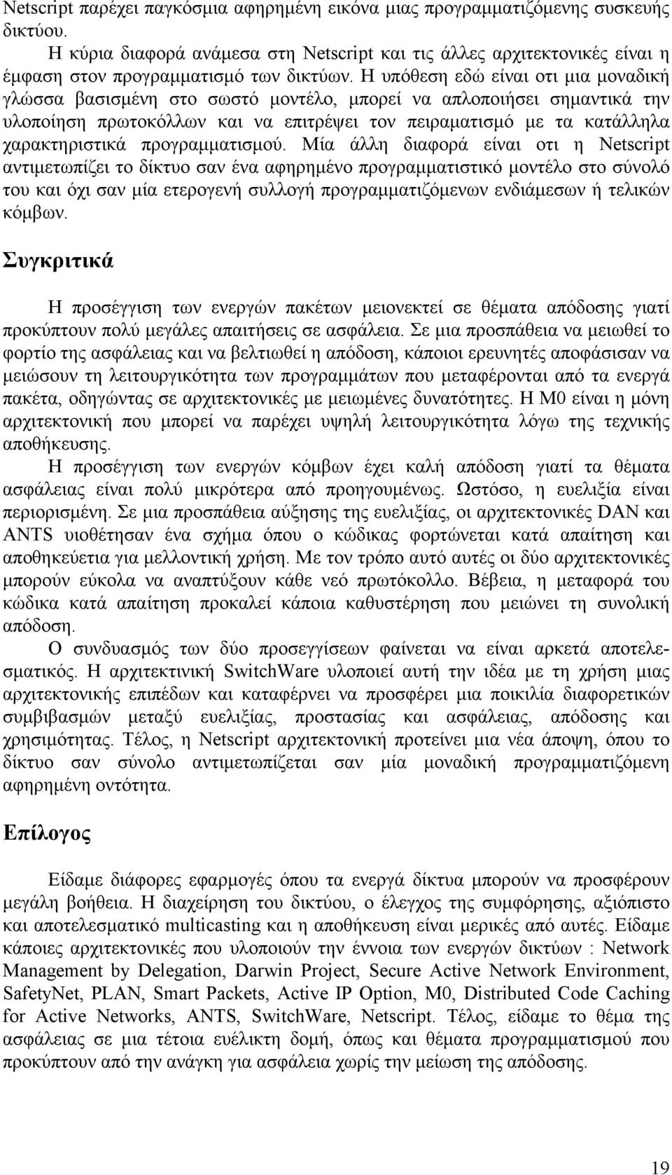 Η υπόθεση εδώ είναι οτι µια µοναδική γλώσσα βασισµένη στο σωστό µοντέλο, µπορεί να απλοποιήσει σηµαντικά την υλοποίηση πρωτοκόλλων και να επιτρέψει τον πειραµατισµό µε τα κατάλληλα χαρακτηριστικά