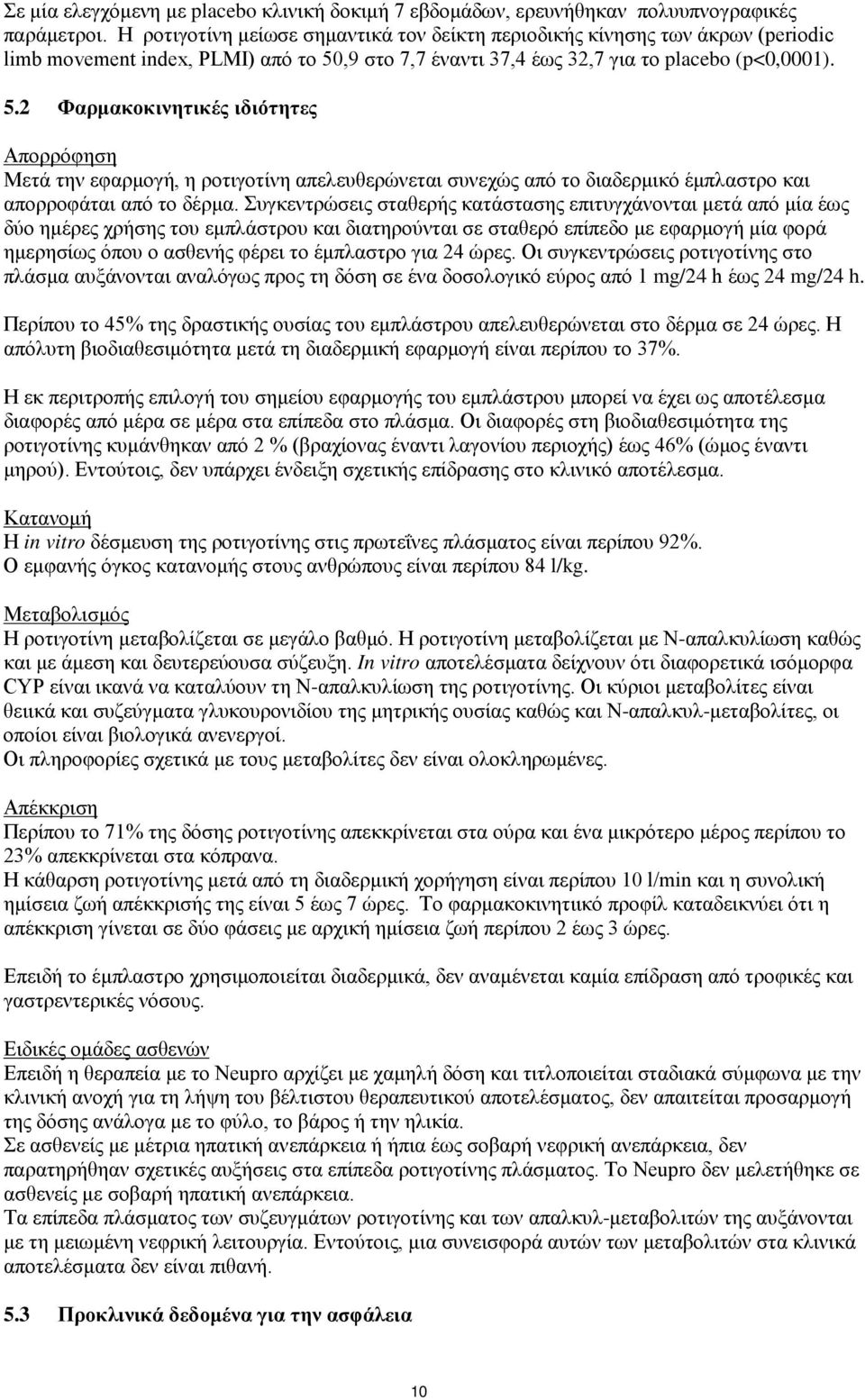 ,9 στο 7,7 έναντι 37,4 έως 32,7 για το placebo (p<0,0001). 5.