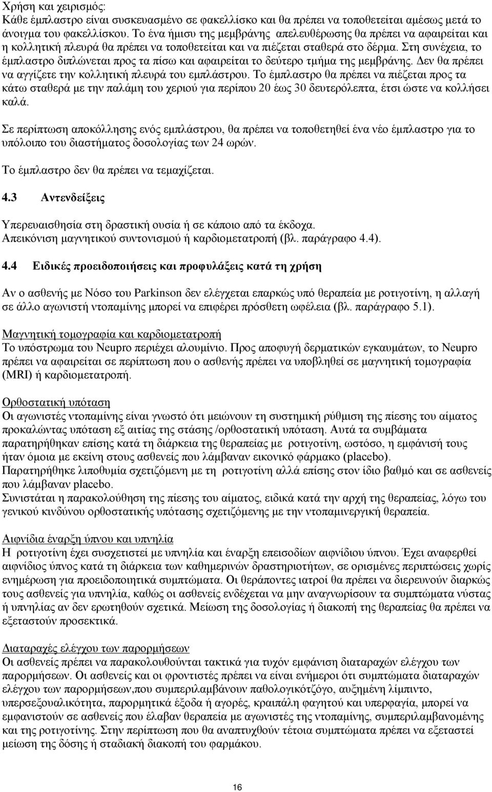 Στη συνέχεια, το έμπλαστρο διπλώνεται προς τα πίσω και αφαιρείται το δεύτερο τμήμα της μεμβράνης. Δεν θα πρέπει να αγγίζετε την κολλητική πλευρά του εμπλάστρου.