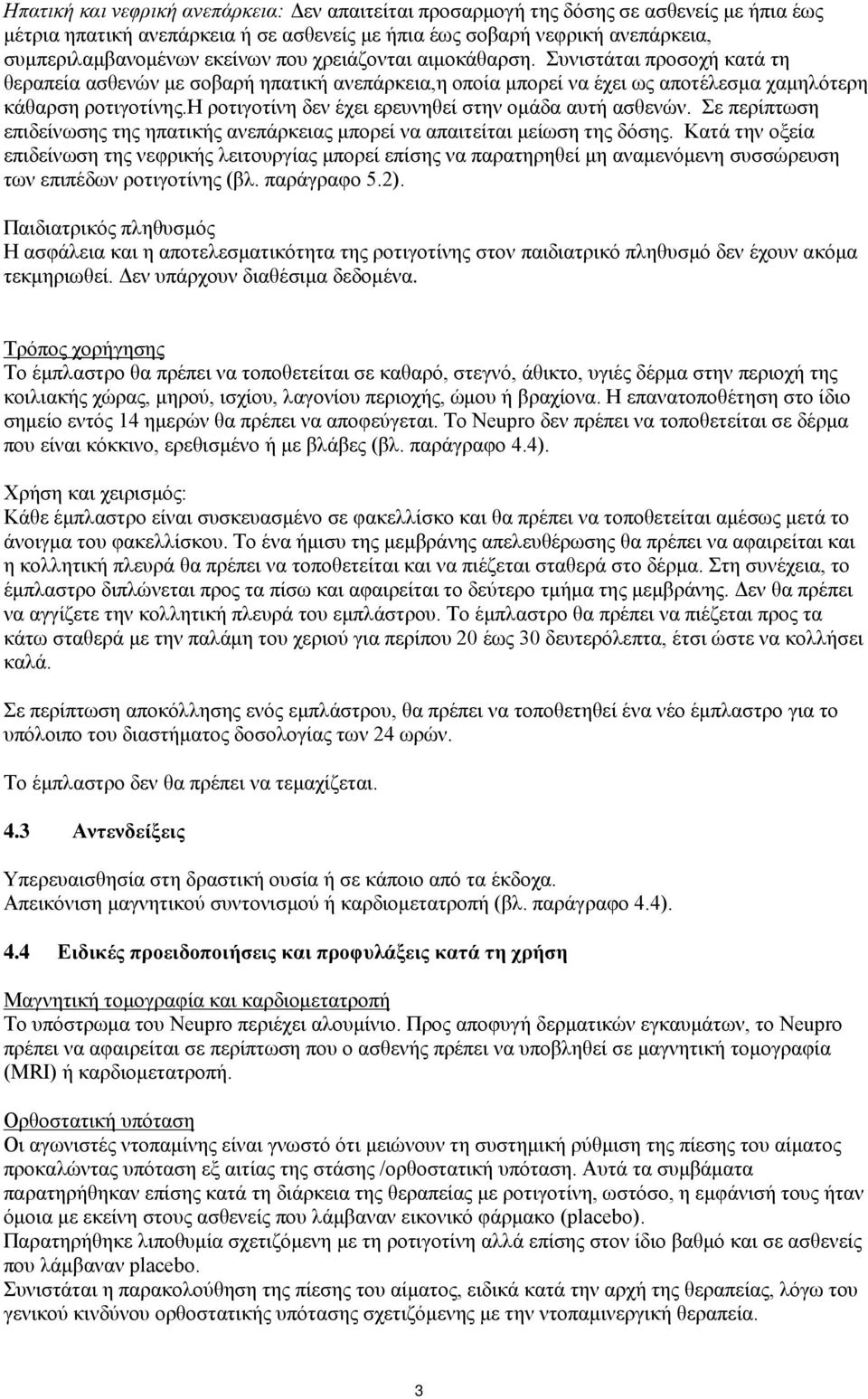 η ροτιγοτίνη δεν έχει ερευνηθεί στην ομάδα αυτή ασθενών. Σε περίπτωση επιδείνωσης της ηπατικής ανεπάρκειας μπορεί να απαιτείται μείωση της δόσης.