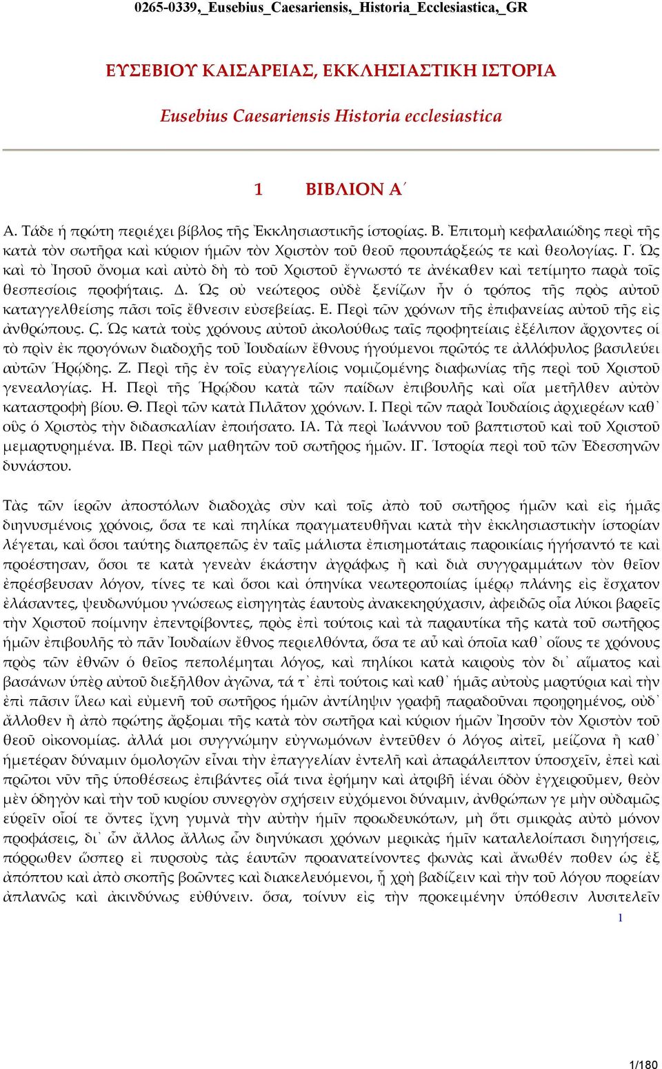 Ὡς καὶ τὸ Ἰησοῦ ὄνομα καὶ αὐτὸ δὴ τὸ τοῦ Χριστοῦ ἔγνωστό τε ἀνέκαθεν καὶ τετίμητο παρὰ τοῖς θεσπεσίοις προφήταις. Δ.