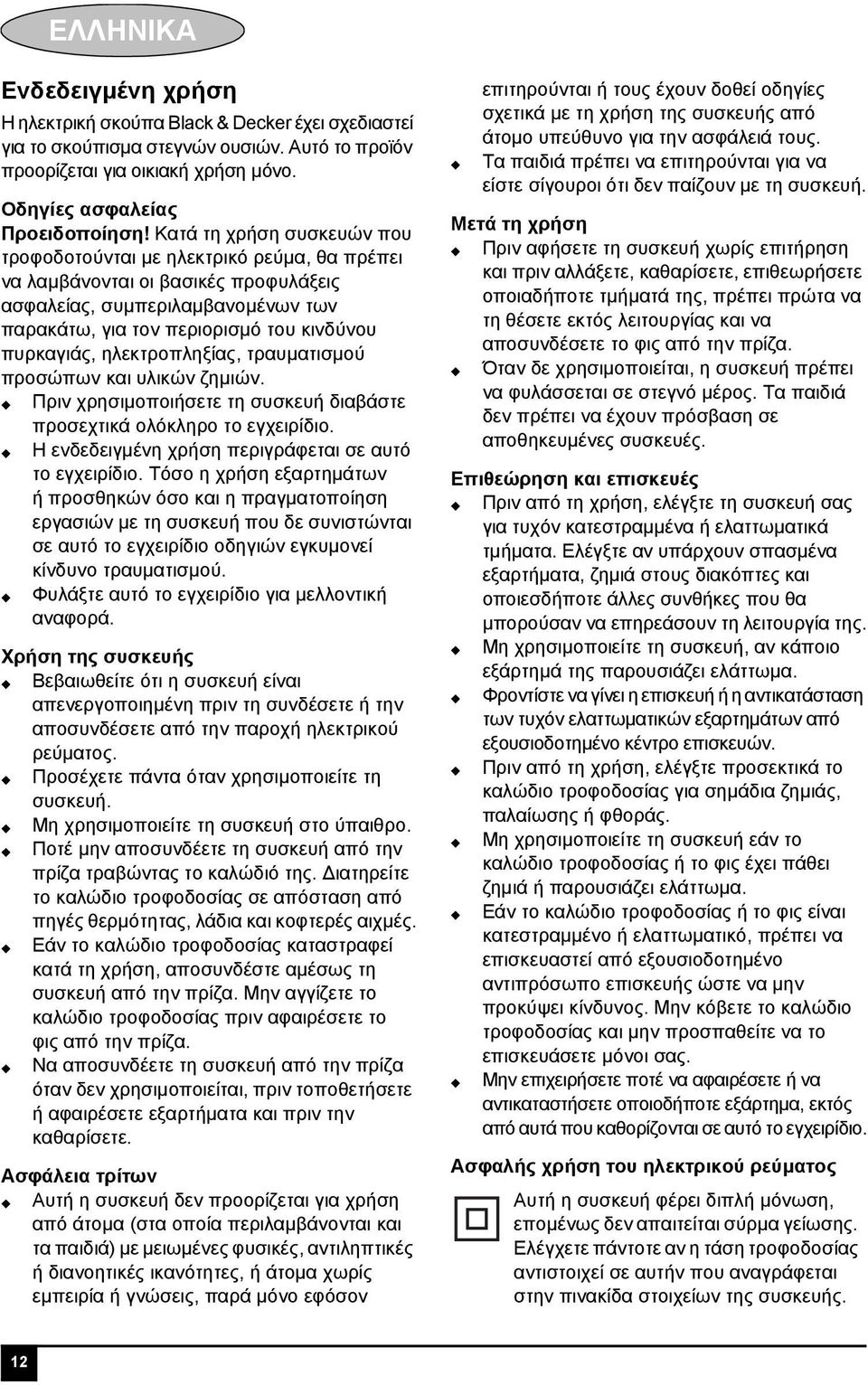 Κατά τη χρήση συσκευών που τροφοδοτούνται με ηλεκτρικό ρεύμα, θα πρέπει να λαμβάνονται οι βασικές προφυλάξεις ασφαλείας, συμπεριλαμβανομένων των παρακάτω, για τον περιορισμό του κινδύνου πυρκαγιάς,