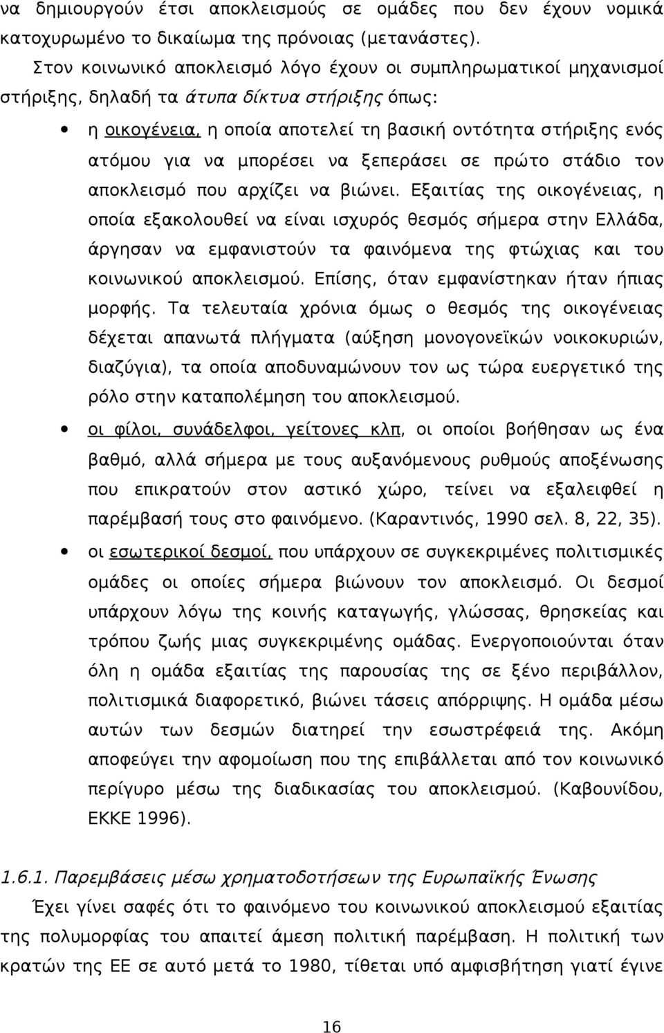 μπορέσει να ξεπεράσει σε πρώτο στάδιο τον αποκλεισμό που αρχίζει να βιώνει.