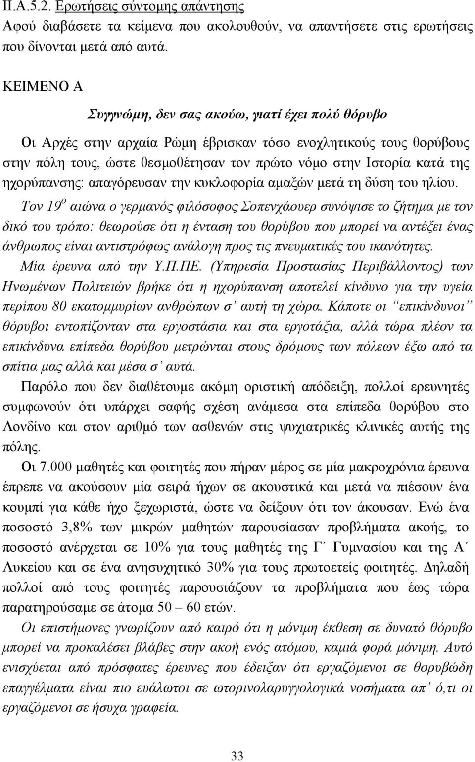 ηχορύπανσης: απαγόρευσαν την κυκλοφορία αµαξών µετά τη δύση του ηλίου.