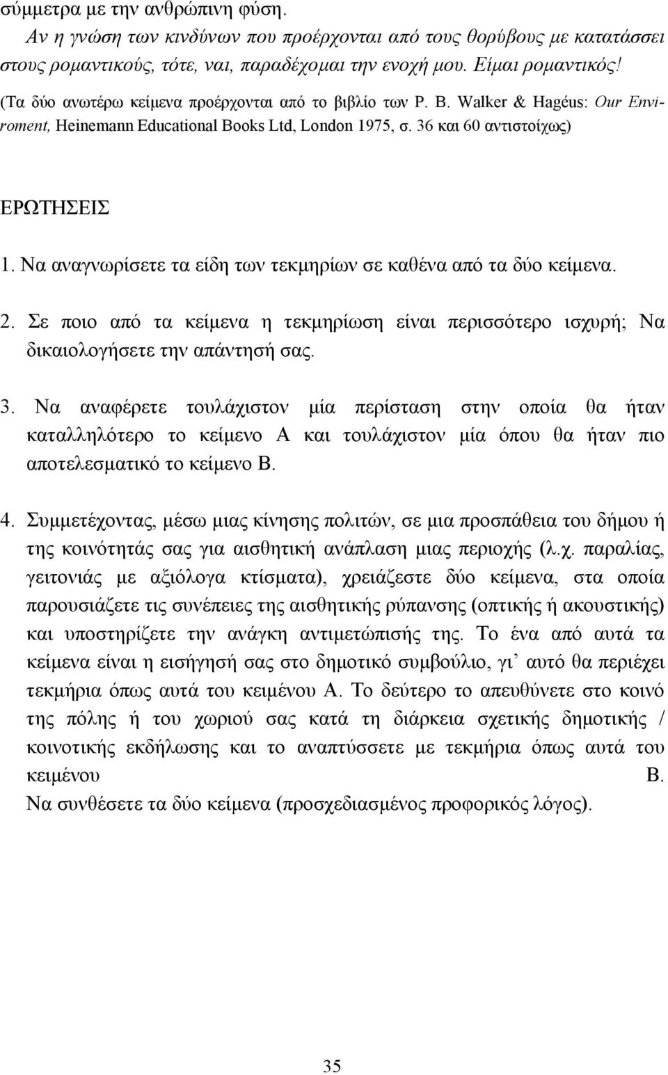 Να αναγνωρίσετε τα είδη των τεκµηρίων σε καθένα από τα δύο κείµενα. 2. Σε ποιο από τα κείµενα η τεκµηρίωση είναι περισσότερο ισχυρή; Να δικαιολογήσετε την απάντησή σας. 3.