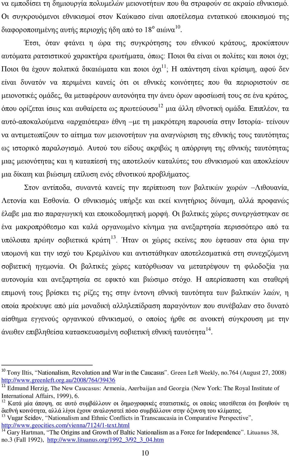 Έηζη, φηαλ θηάλεη ε ψξα ηεο ζπγθξφηεζεο ηνπ εζληθνχ θξάηνπο, πξνθχπηνπλ απηφκαηα ξαηζηζηηθνχ ραξαθηήξα εξσηήκαηα, φπσο: Πνηνη ζα είλαη νη πνιίηεο θαη πνηνη φρη; Πνηνη ζα έρνπλ πνιηηηθά δηθαηψκαηα θαη