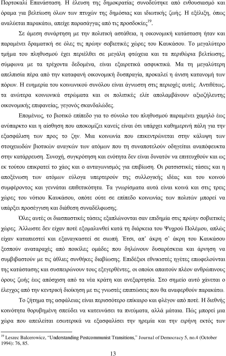 ε άκεζε ζπλάξηεζε κε ηελ πνιηηηθή αζηάζεηα, ε νηθνλνκηθή θαηάζηαζε ήηαλ θαη παξακέλεη δξακαηηθή ζε φιεο ηηο πξψελ ζνβηεηηθέο ρψξεο ηνπ Καπθάζνπ.