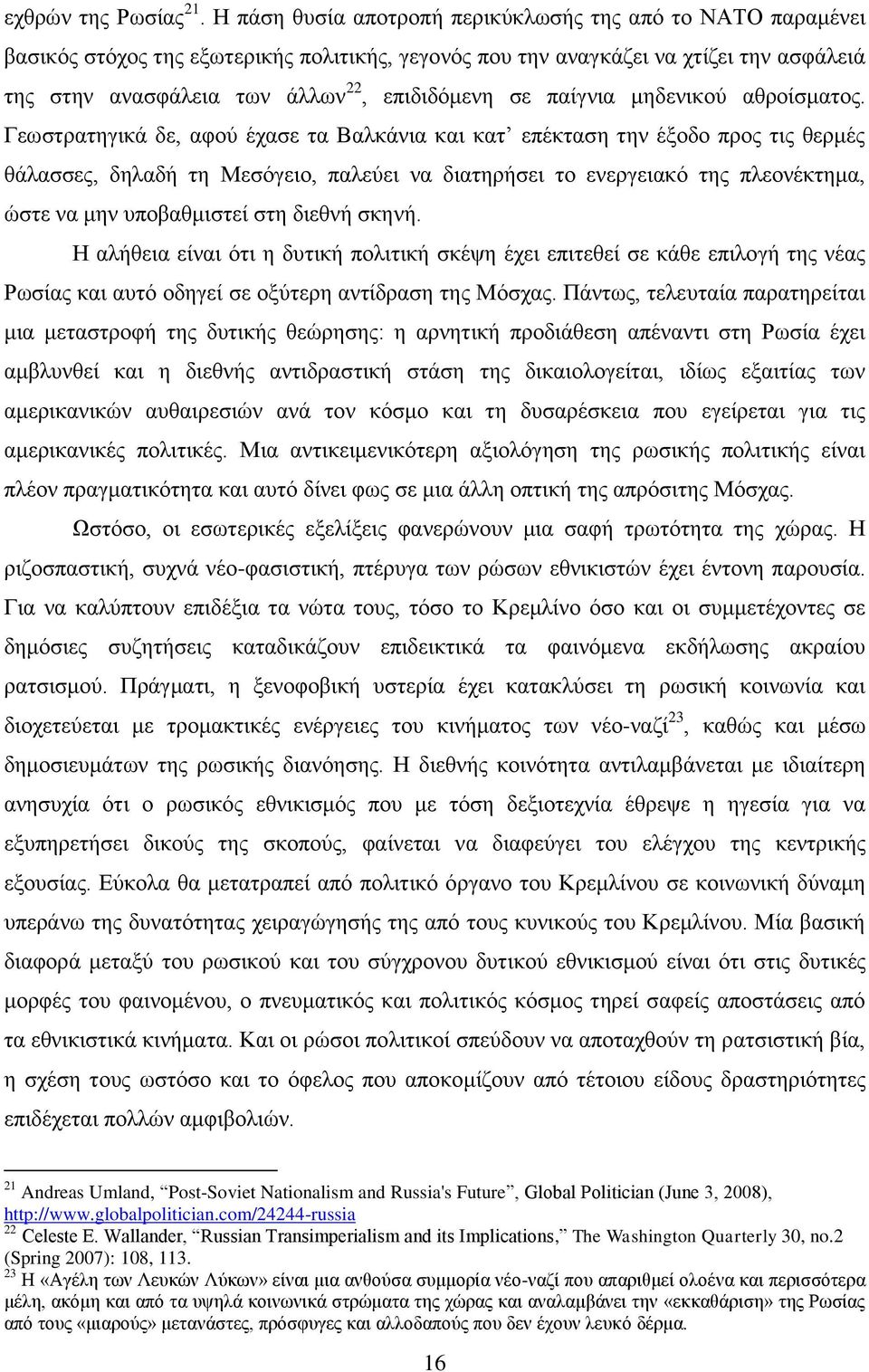 παίγληα κεδεληθνχ αζξνίζκαηνο.