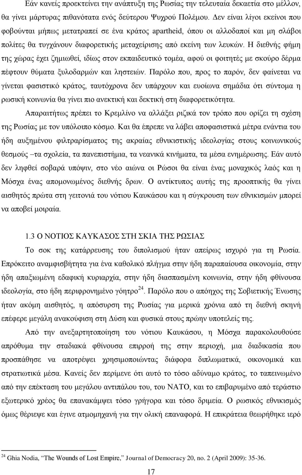 Ζ δηεζλήο θήκε ηεο ρψξαο έρεη δεκησζεί, ηδίσο ζηνλ εθπαηδεπηηθφ ηνκέα, αθνχ νη θνηηεηέο κε ζθνχξν δέξκα πέθηνπλ ζχκαηα μπινδαξκψλ θαη ιεζηεηψλ.