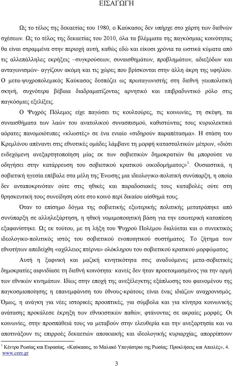 ζπγθξνχζεσλ, ζπλαηζζεκάησλ, πξνβιεκάησλ, αδηεμφδσλ θαη αληαγσληζκψλ- αγγίδνπλ αθφκε θαη ηηο ρψξεο πνπ βξίζθνληαη ζηελ άιιε άθξε ηεο πθειίνπ.