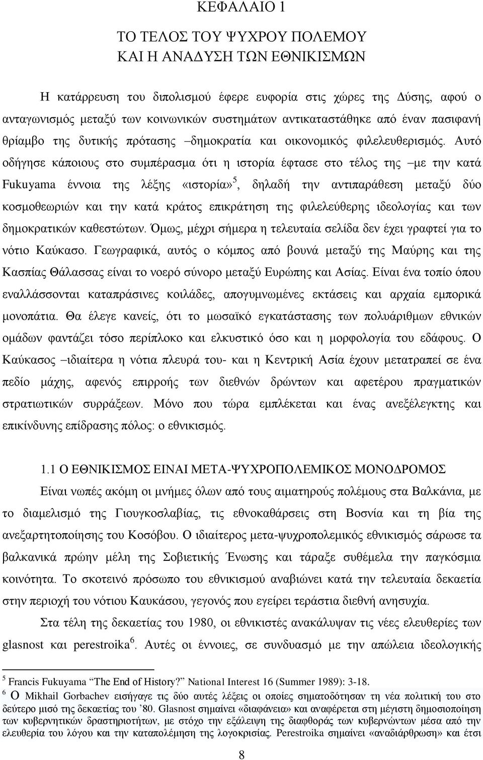 Απηφ νδήγεζε θάπνηνπο ζην ζπκπέξαζκα φηη ε ηζηνξία έθηαζε ζην ηέινο ηεο κε ηελ θαηά Fukuyama έλλνηα ηεο ιέμεο «ηζηνξία» 5, δειαδή ηελ αληηπαξάζεζε κεηαμχ δχν θνζκνζεσξηψλ θαη ηελ θαηά θξάηνο