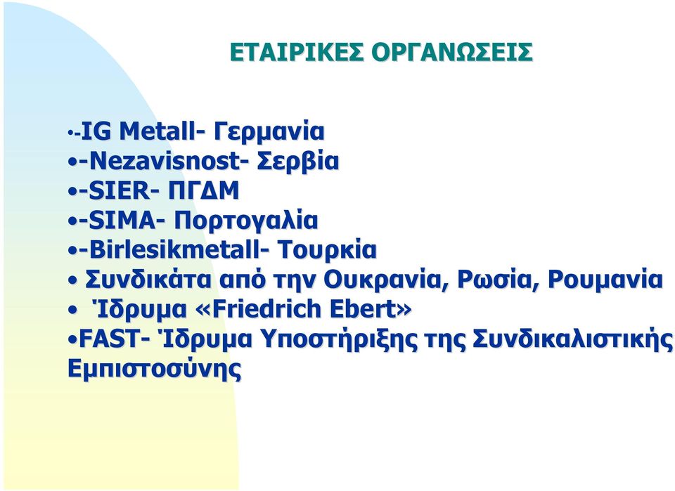 Τουρκία Συνδικάτα από την Ουκρανία, Ρωσία, Ρουμανία Ίδρυμα