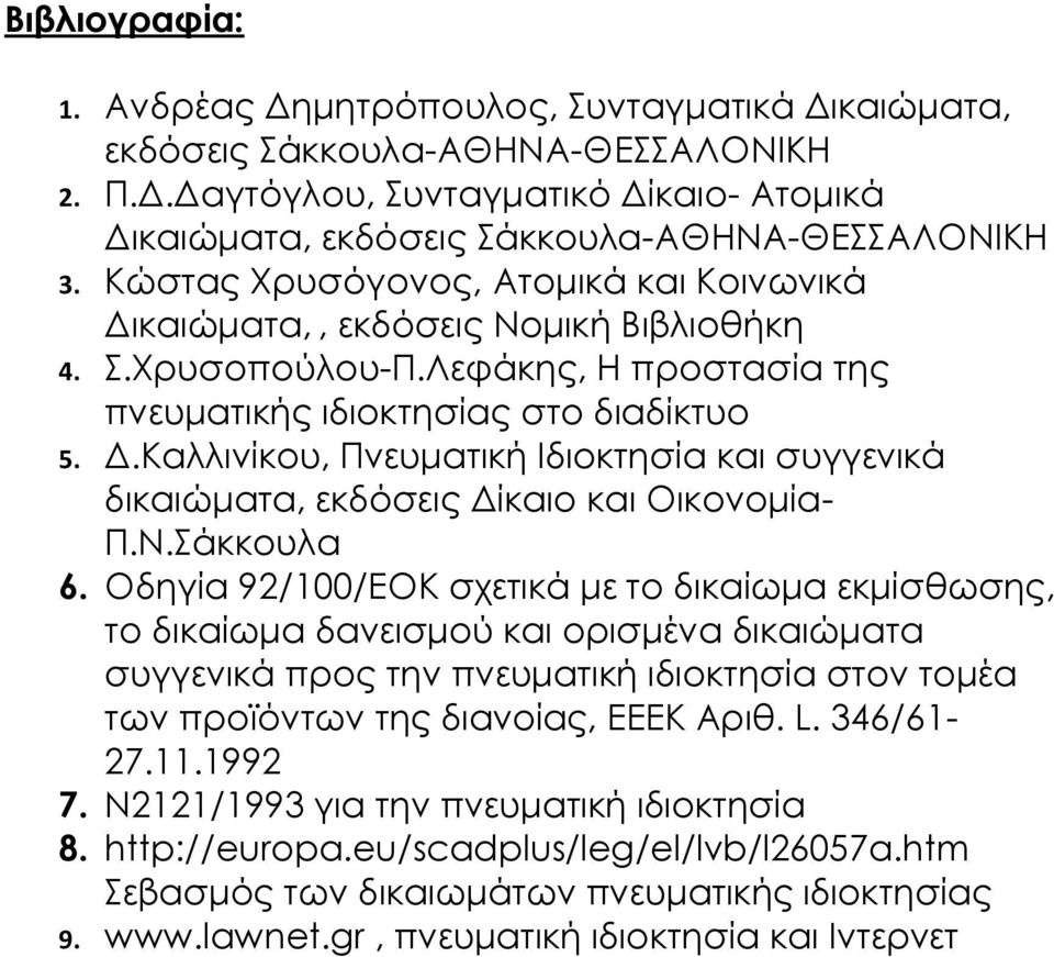 Ν.Σάκκουλα 6.