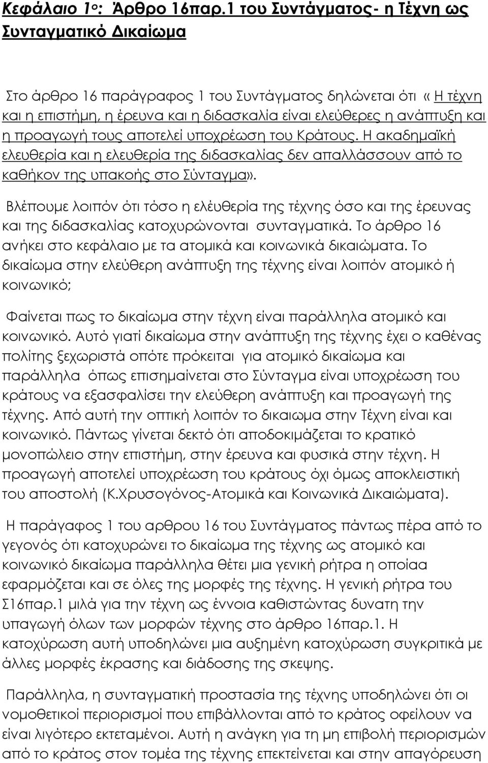 προαγωγή τους αποτελεί υποχρέωση του Kράτους. H ακαδημαϊκή ελευθερία και η ελευθερία της διδασκαλίας δεν απαλλάσσουν από το καθήκον της υπακοής στο Σύνταγμα».