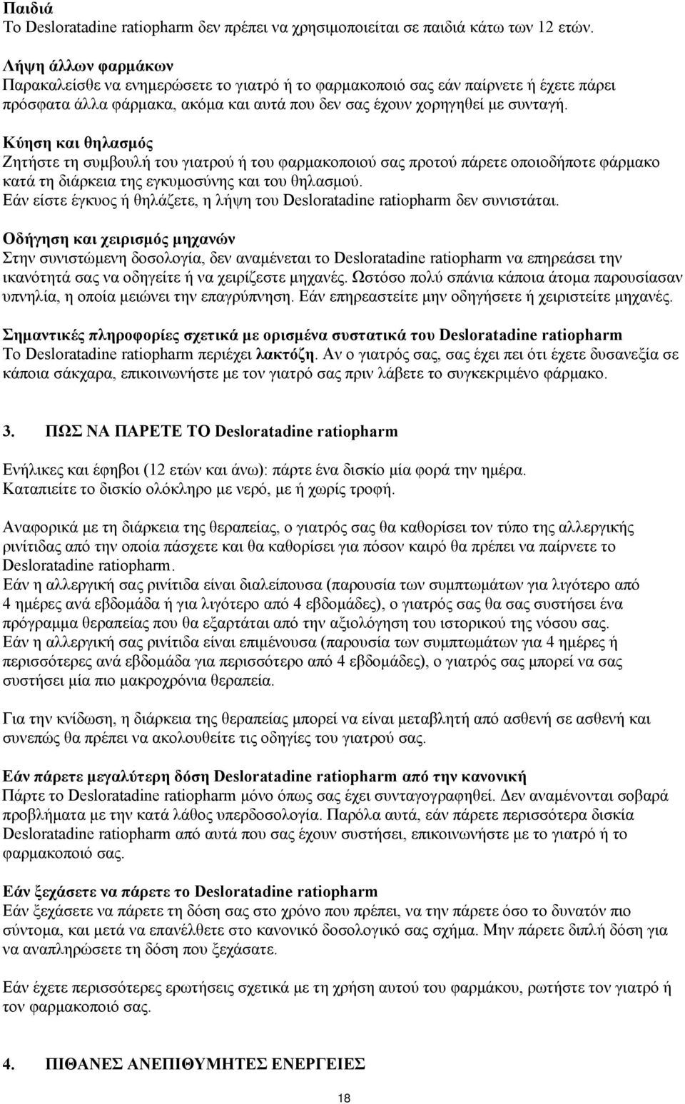 Κύηση και θηλασμός Ζητήστε τη συμβουλή του γιατρού ή του φαρμακοποιού σας προτού πάρετε οποιοδήποτε φάρμακο κατά τη διάρκεια της εγκυμοσύνης και του θηλασμού.