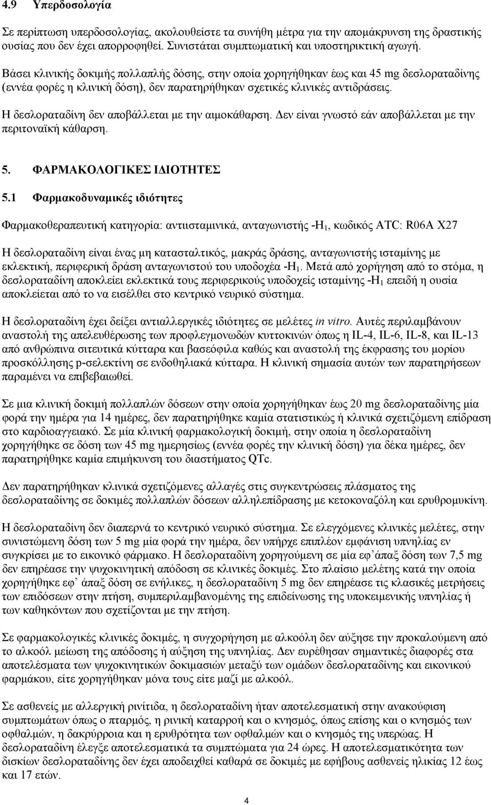 Η δεσλοραταδίνη δεν αποβάλλεται με την αιμοκάθαρση. Δεν είναι γνωστό εάν αποβάλλεται με την περιτοναϊκή κάθαρση. 5. ΦΑΡΜΑΚΟΛΟΓΙΚΕΣ ΙΔΙΟΤΗΤΕΣ 5.