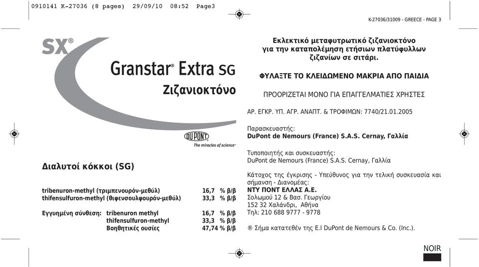 2005 Παρασκευαστής: Διαλυτοί κόκκοι (SG) tribenuron-methyl (τριμπενουρόν-μεθύλ) 16,7 % β/β thifensulfuron-methyl (θιφενσουλφουρόν-μεθύλ) 33,3 % β/β Εγγυημένη σύνθεση: tribenuron methyl 16,7 % β/β