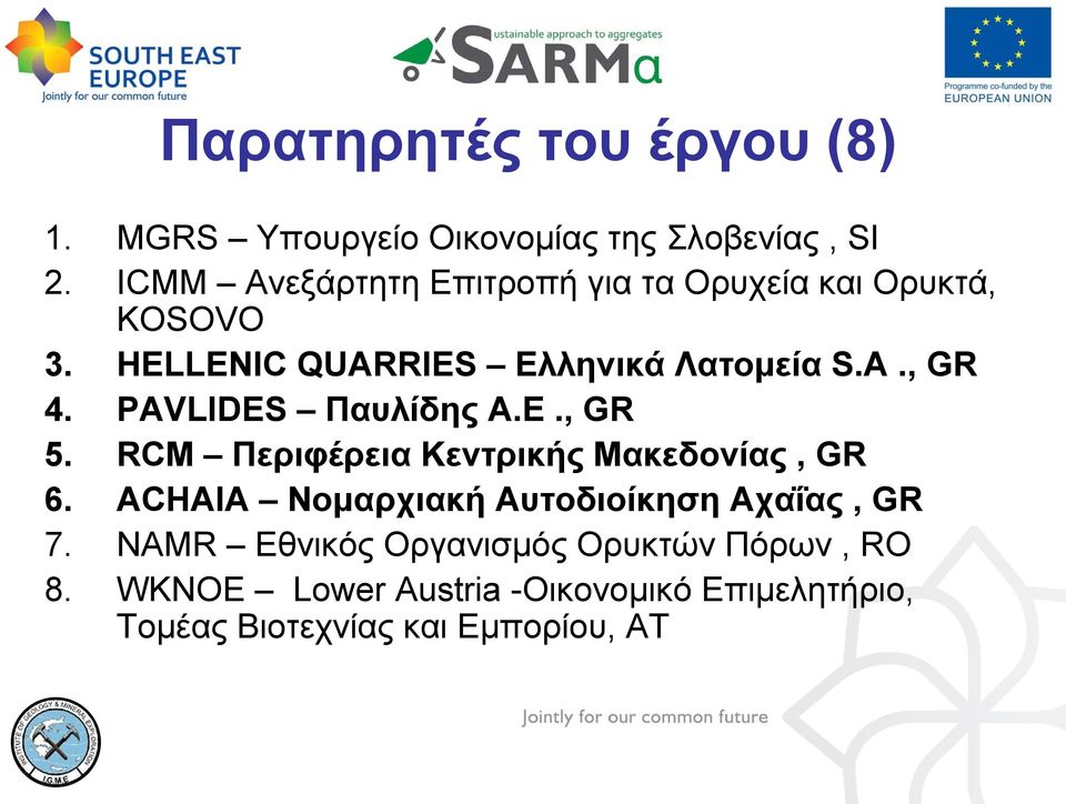 PAVLIDES Παυλίδης Α.Ε., GR 5. RCM Περιφέρεια Κεντρικής Μακεδονίας, GR 6.