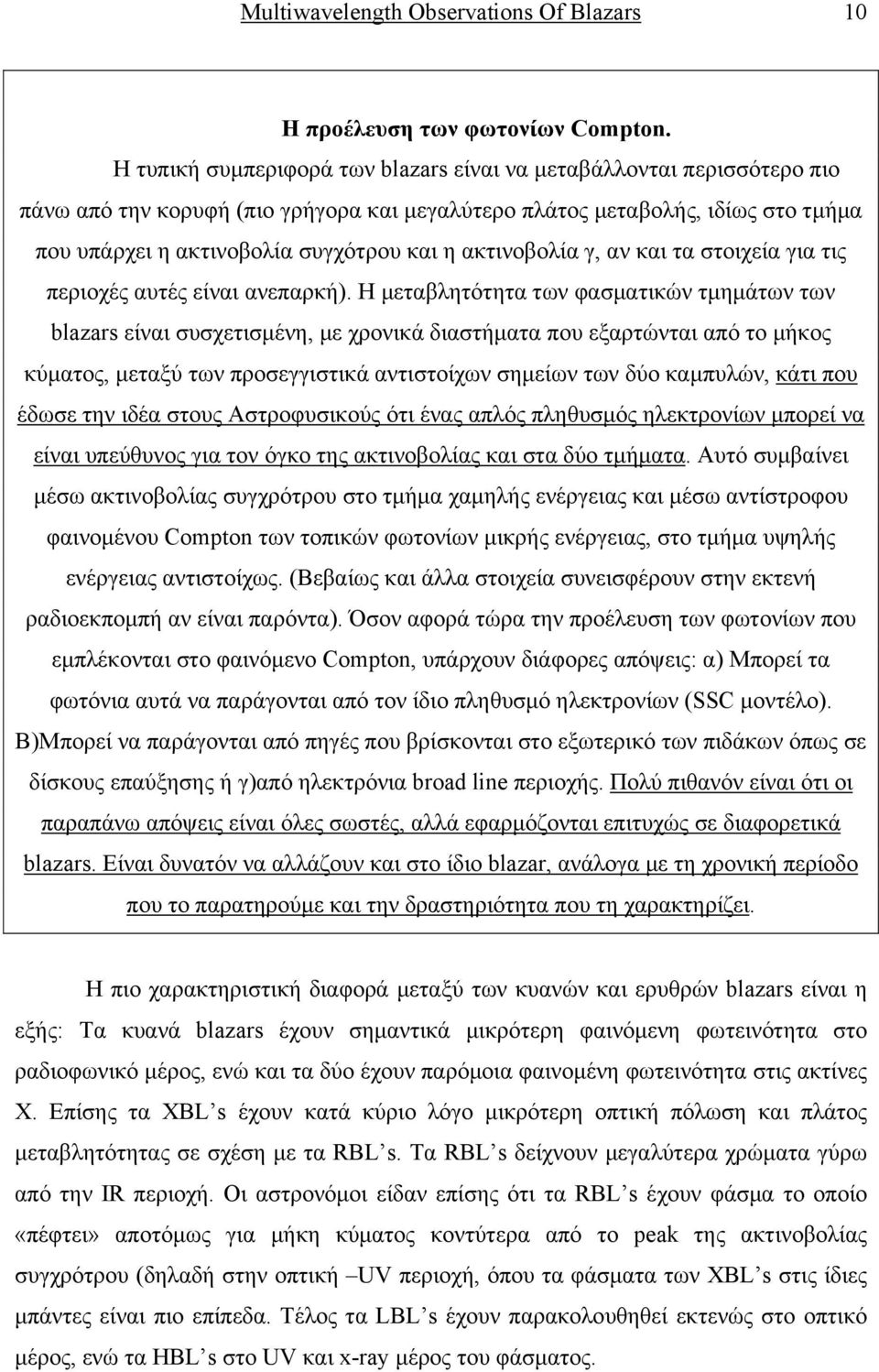 ακτινοβολία γ, αν και τα στοιχεία για τις περιοχές αυτές είναι ανεπαρκή).