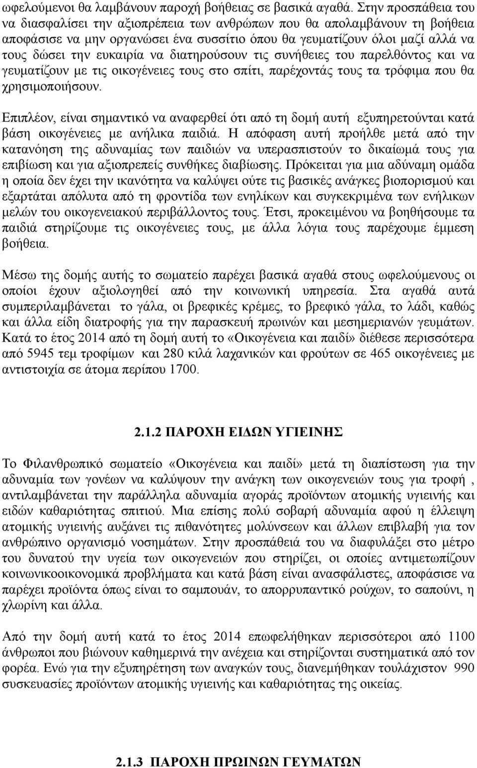 διατηρούσουν τις συνήθειες του παρελθόντος και να γευματίζουν με τις οικογένειες τους στο σπίτι, παρέχοντάς τους τα τρόφιμα που θα χρησιμοποιήσουν.