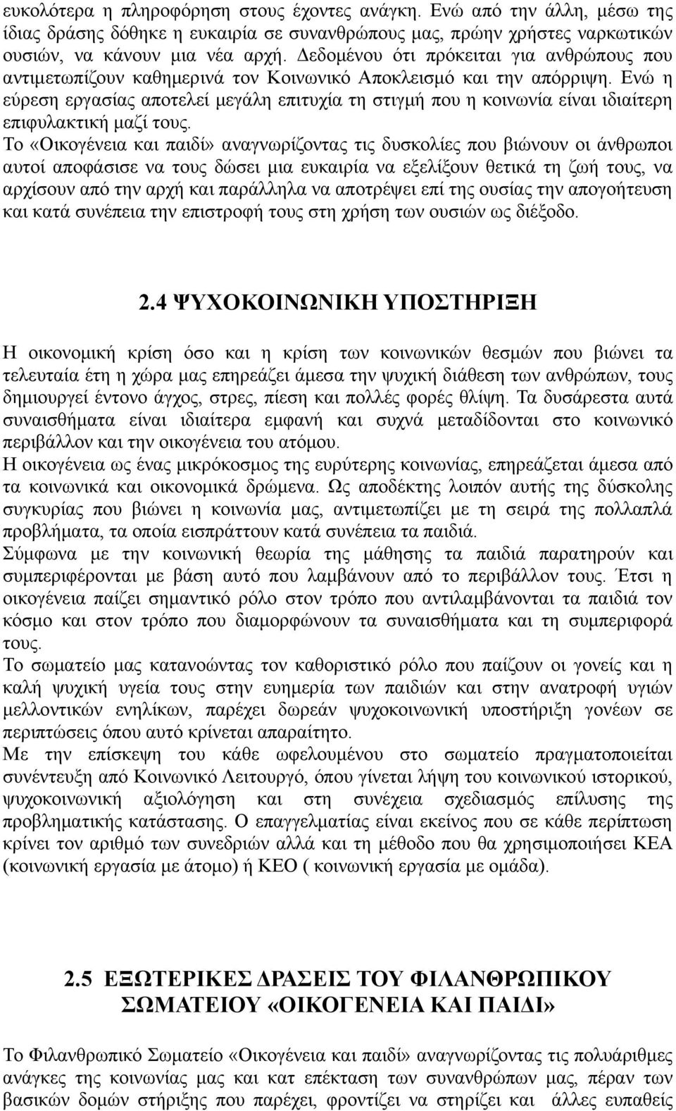 Ενώ η εύρεση εργασίας αποτελεί μεγάλη επιτυχία τη στιγμή που η κοινωνία είναι ιδιαίτερη επιφυλακτική μαζί τους.