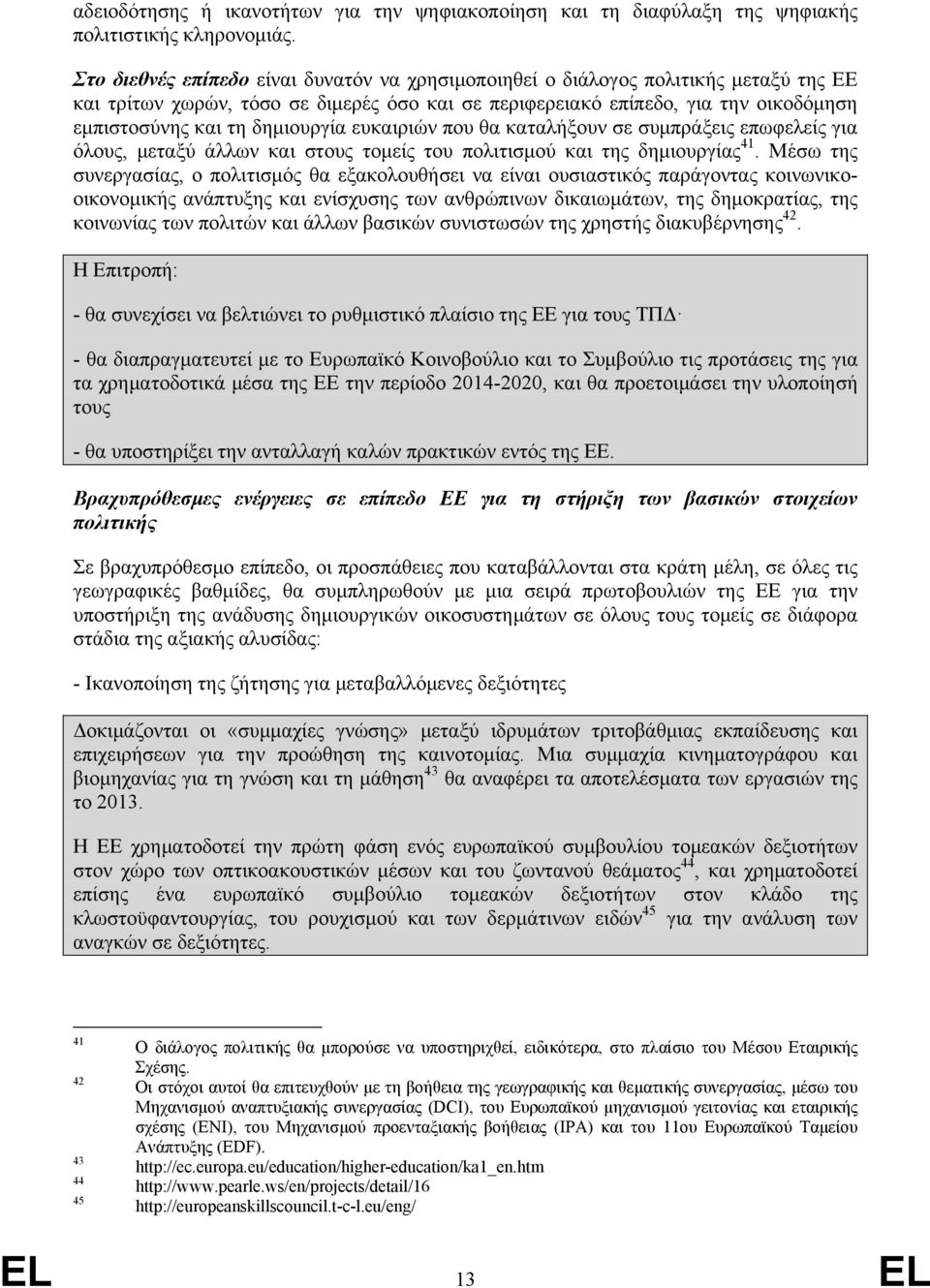 δημιουργία ευκαιριών που θα καταλήξουν σε συμπράξεις επωφελείς για όλους, μεταξύ άλλων και στους τομείς του πολιτισμού και της δημιουργίας 41.