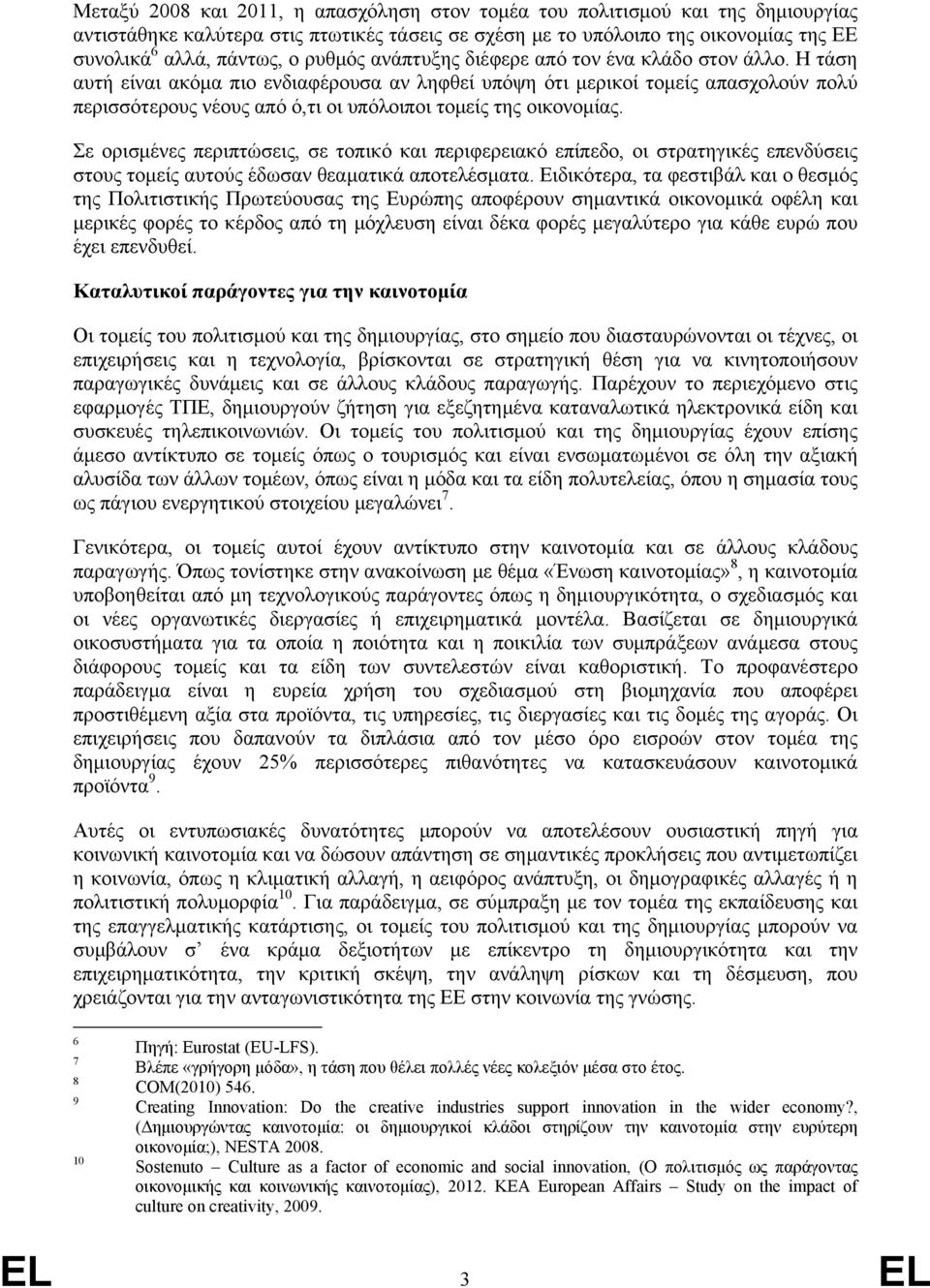 Η τάση αυτή είναι ακόμα πιο ενδιαφέρουσα αν ληφθεί υπόψη ότι μερικοί τομείς απασχολούν πολύ περισσότερους νέους από ό,τι οι υπόλοιποι τομείς της οικονομίας.