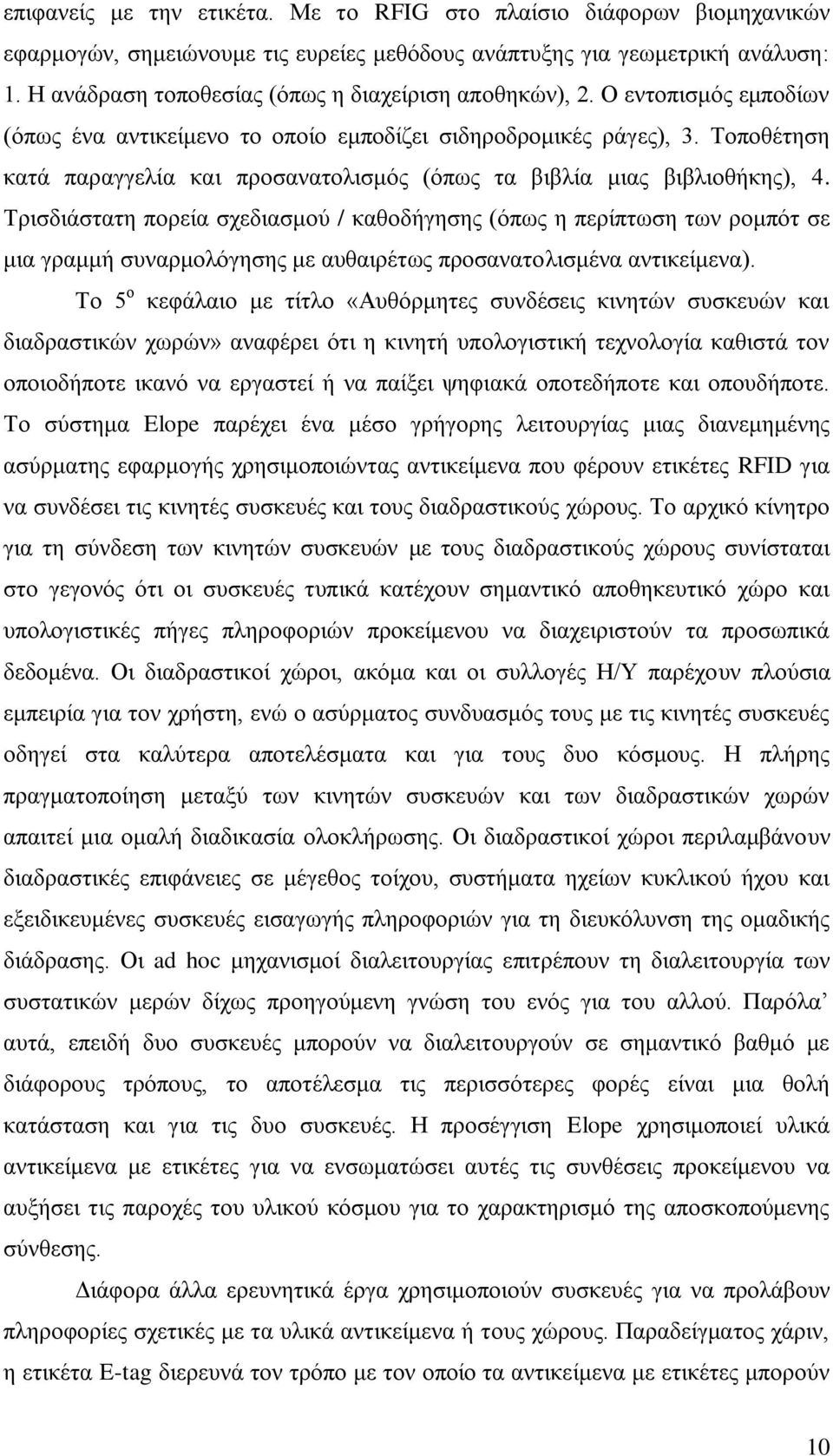 Σνπνζέηεζε θαηά παξαγγειία θαη πξνζαλαηνιηζκφο (φπσο ηα βηβιία κηαο βηβιηνζήθεο), 4.