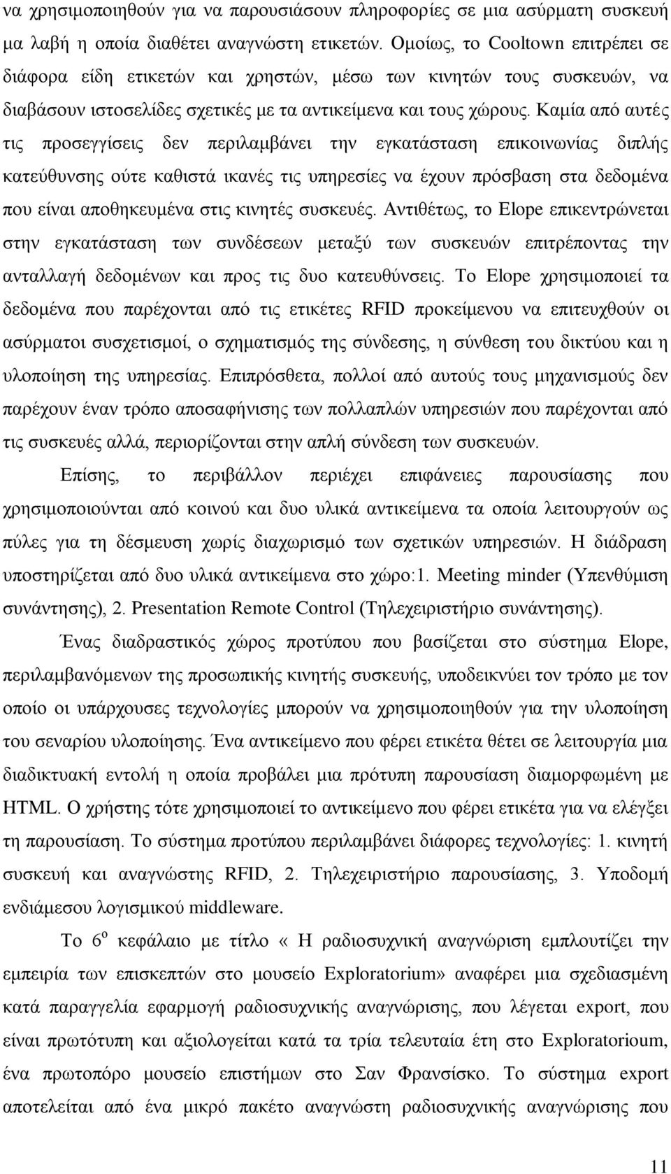 Κακία απφ απηέο ηηο πξνζεγγίζεηο δελ πεξηιακβάλεη ηελ εγθαηάζηαζε επηθνηλσλίαο δηπιήο θαηεχζπλζεο νχηε θαζηζηά ηθαλέο ηηο ππεξεζίεο λα έρνπλ πξφζβαζε ζηα δεδνκέλα πνπ είλαη απνζεθεπκέλα ζηηο θηλεηέο