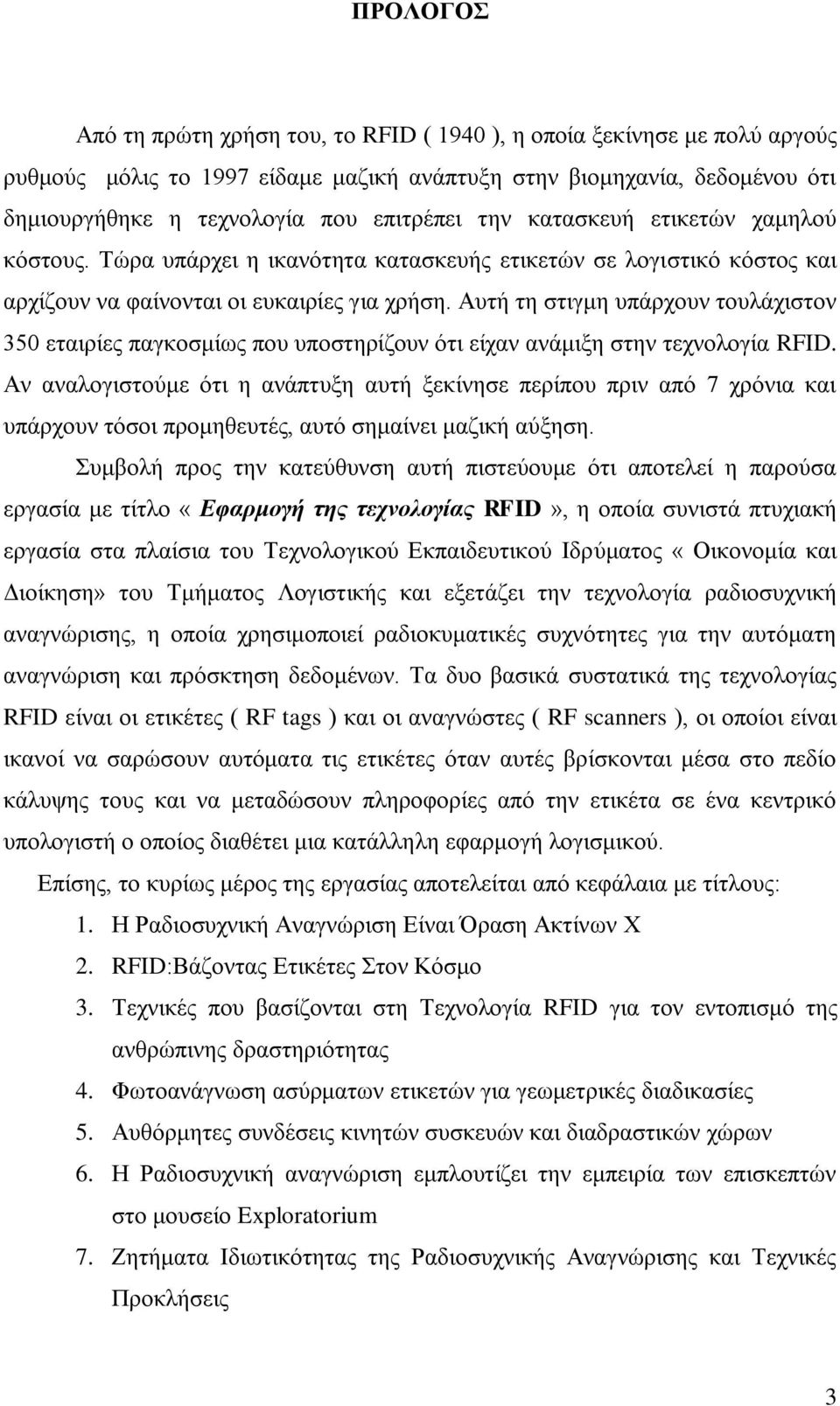 Απηή ηε ζηηγκε ππάξρνπλ ηνπιάρηζηνλ 350 εηαηξίεο παγθνζκίσο πνπ ππνζηεξίδνπλ φηη είραλ αλάκημε ζηελ ηερλνινγία RFID.