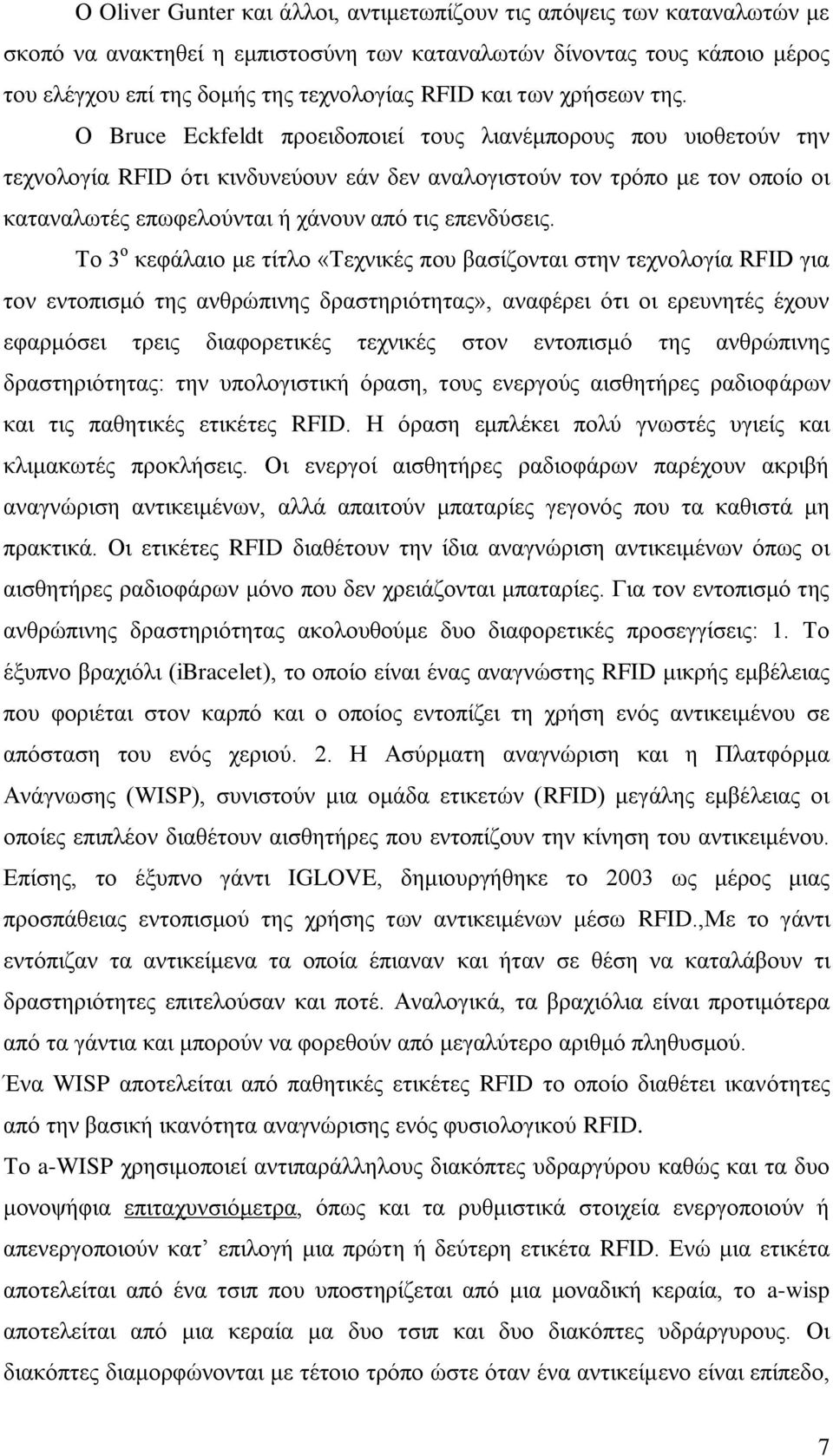 Ο Bruce Eckfeldt πξνεηδνπνηεί ηνπο ιηαλέκπνξνπο πνπ πηνζεηνχλ ηελ ηερλνινγία RFID φηη θηλδπλεχνπλ εάλ δελ αλαινγηζηνχλ ηνλ ηξφπν κε ηνλ νπνίν νη θαηαλαισηέο επσθεινχληαη ή ράλνπλ απφ ηηο επελδχζεηο.