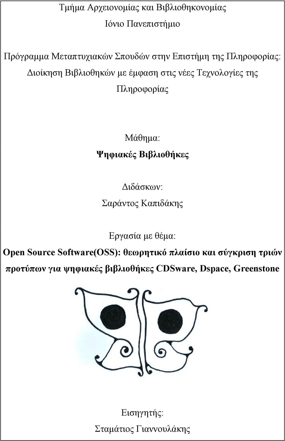 Βιβλιοθήκες ιδάσκων: Σαράντος Καπιδάκης Εργασία µε θέµα: Open Source Software(OSS): θεωρητικό πλαίσιο και