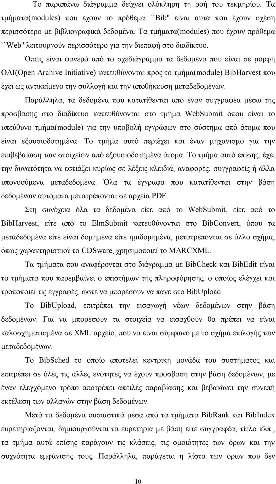 Όπως είναι φανερό από το σχεδιάγραµµα τα δεδοµένα που είναι σε µορφή OAI(Open Archive Initiative) κατευθύνονται προς το τµήµα(module) BibHarvest που έχει ως αντικείµενο την συλλογή και την αποθήκευση