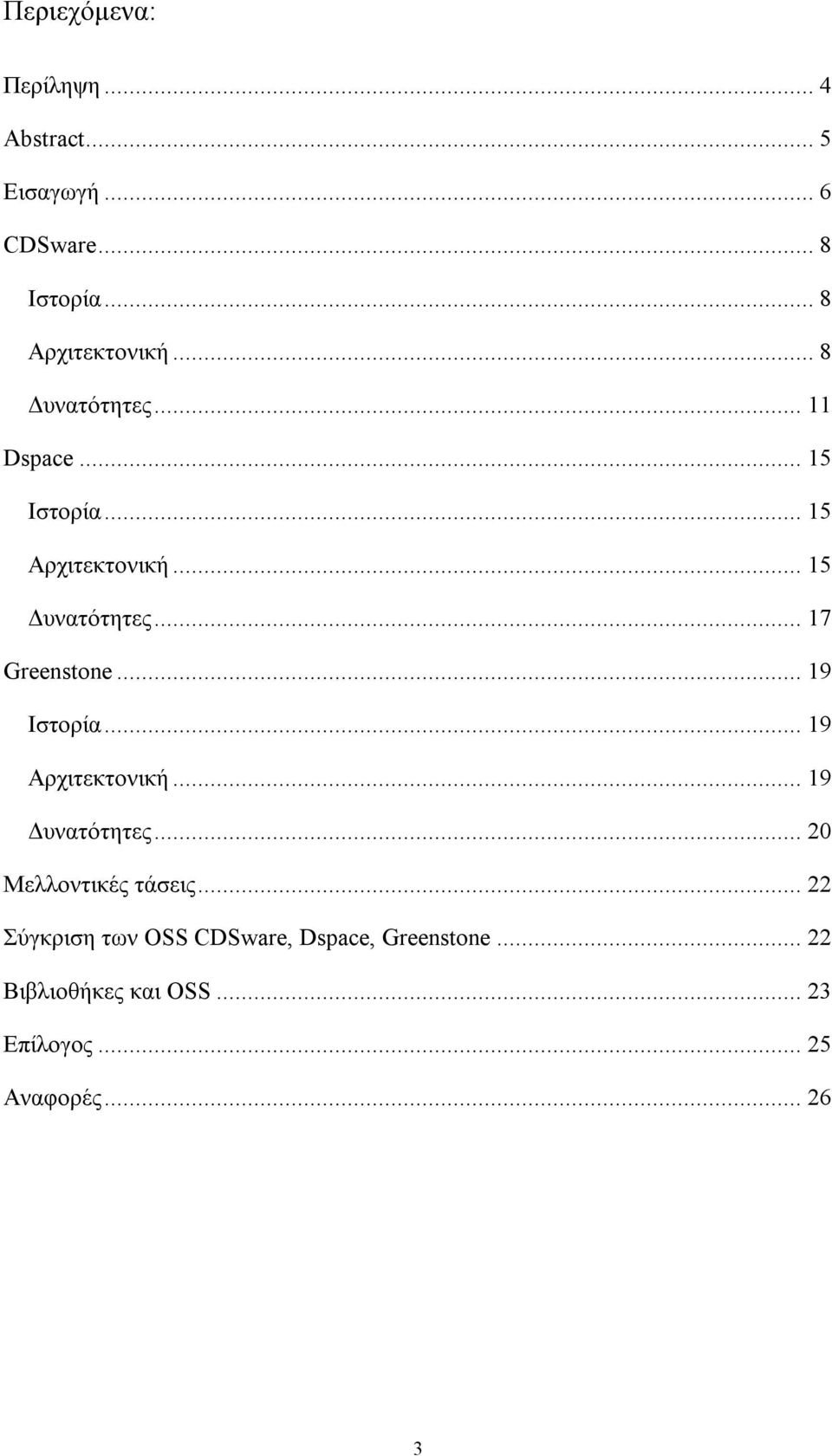 .. 19 Ιστορία... 19 Αρχιτεκτονική... 19 υνατότητες... 20 Μελλοντικές τάσεις.