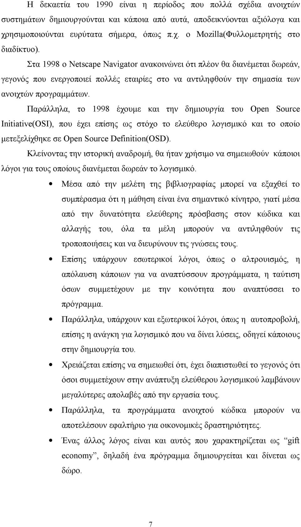 Παράλληλα, το 1998 έχουµε και την δηµιουργία του Open Source Initiative(OSI), που έχει επίσης ως στόχο το ελεύθερο λογισµικό και το οποίο µετεξελίχθηκε σε Open Source Definition(OSD).