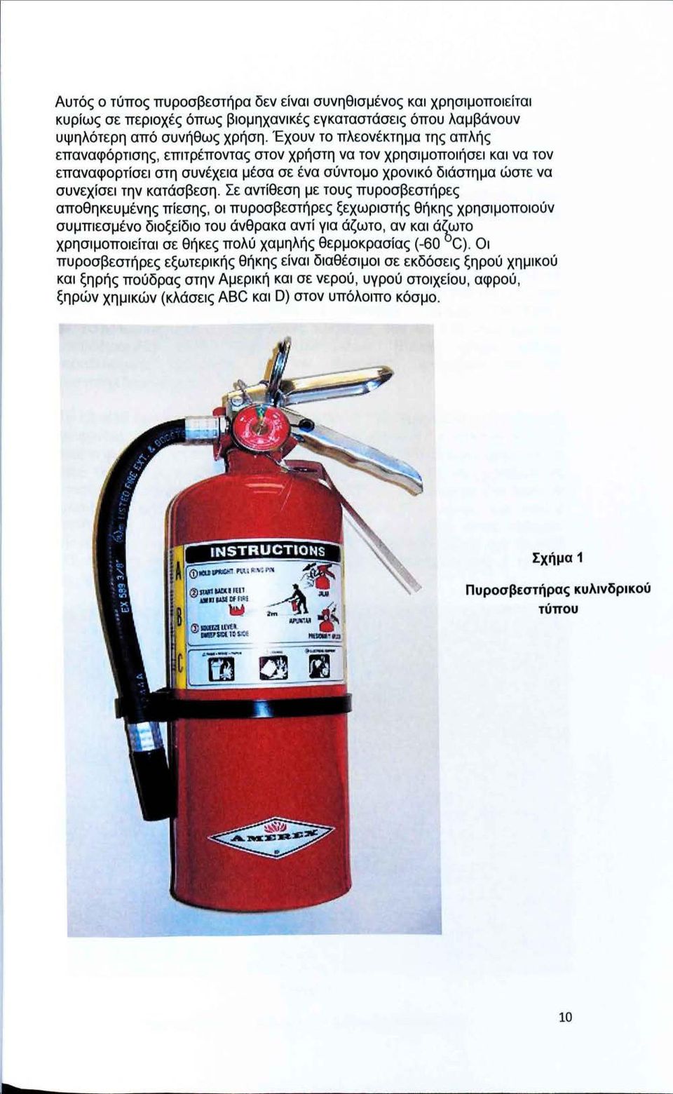 Σε αντίθεση με τους πυροσβεστήρες αποθηκευμένης πίεσης, οι πυροσβεστήρες ξεχωριστής θήκης χρησιμοποιούν συμπιεσμένο διοξείδιο του άνθρακα αντί για άζωτο, αν και ά~ωτο χρησιμοποιείται σε θήκες πολύ