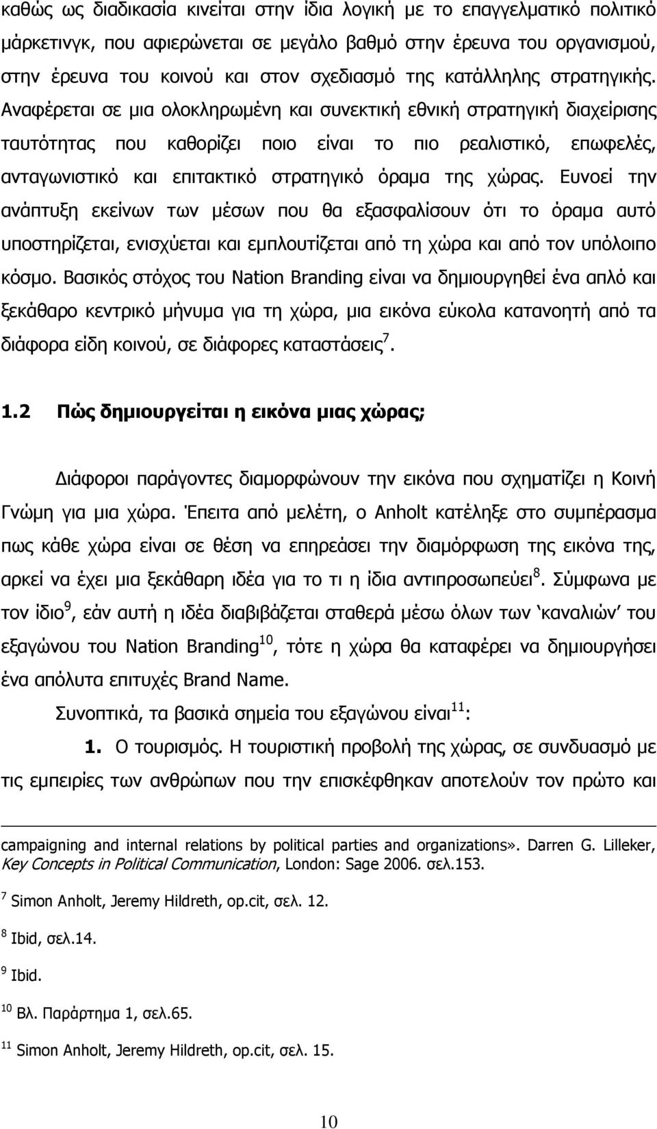 Αλαθέξεηαη ζε κηα νινθιεξσκέλε θαη ζπλεθηηθή εζληθή ζηξαηεγηθή δηαρείξηζεο ηαπηφηεηαο πνπ θαζνξίδεη πνην είλαη ην πην ξεαιηζηηθφ, επσθειέο, αληαγσληζηηθφ θαη επηηαθηηθφ ζηξαηεγηθφ φξακα ηεο ρψξαο.