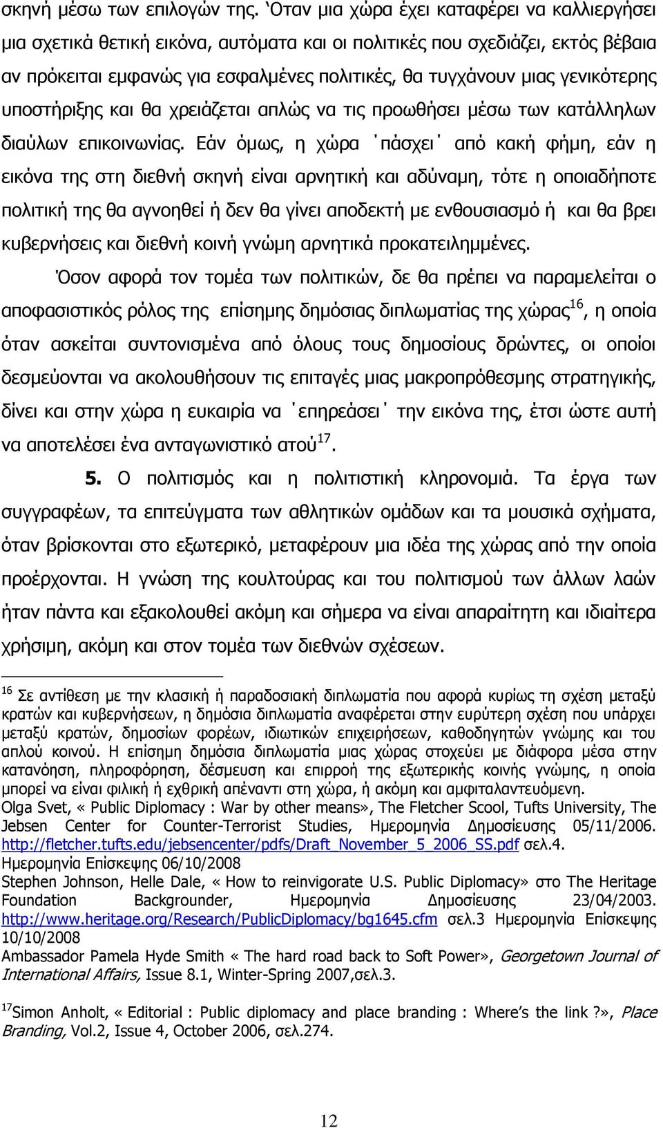 γεληθφηεξεο ππνζηήξημεο θαη ζα ρξεηάδεηαη απιψο λα ηηο πξνσζήζεη κέζσ ησλ θαηάιιεισλ δηαχισλ επηθνηλσλίαο.