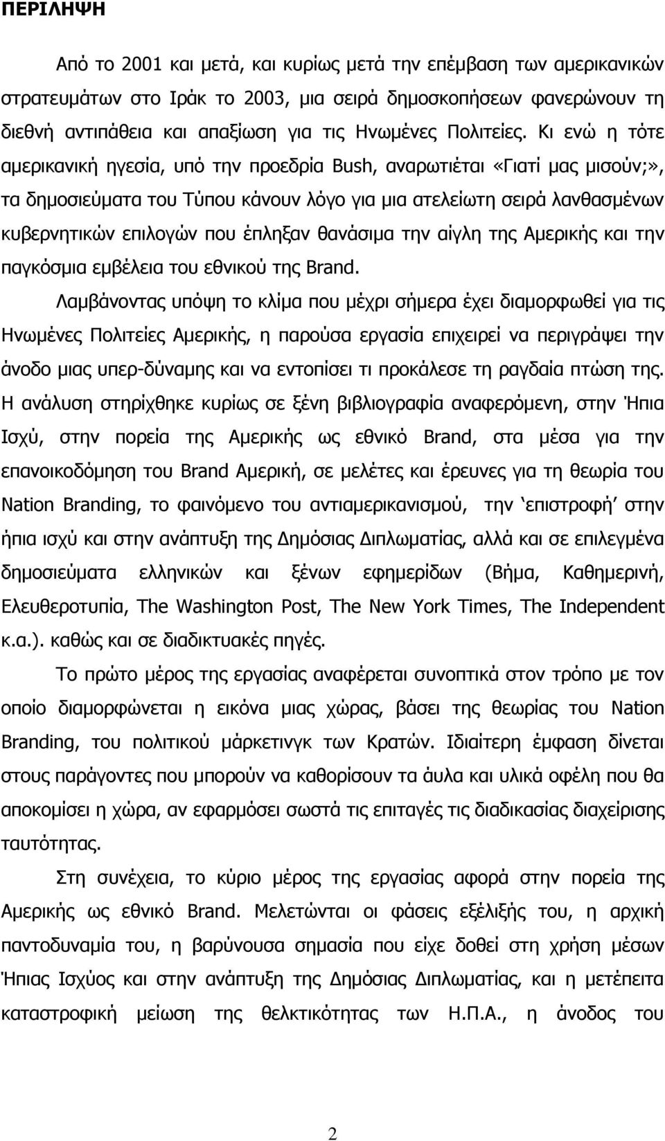 Κη ελψ ε ηφηε ακεξηθαληθή εγεζία, ππφ ηελ πξνεδξία Bush, αλαξσηηέηαη «Γηαηί καο κηζνχλ;», ηα δεκνζηεχκαηα ηνπ Σχπνπ θάλνπλ ιφγν γηα κηα αηειείσηε ζεηξά ιαλζαζκέλσλ θπβεξλεηηθψλ επηινγψλ πνπ έπιεμαλ