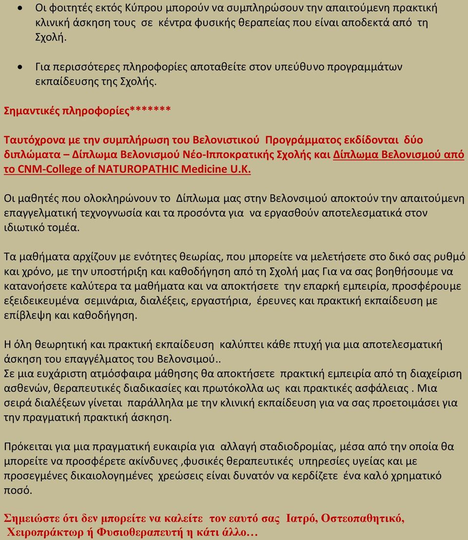 Σθμαντικζσ πλθροφορίεσ******* Ταυτόχρονα με τθν ςυμπλιρωςθ του Βελονιςτικοφ Προγράμματοσ εκδίδονται δφο διπλώματα Δίπλωμα Βελονιςμοφ Νζο-Ιπποκρατικισ Σχολισ και Δίπλωμα Βελονιςμοφ από το CNM-College