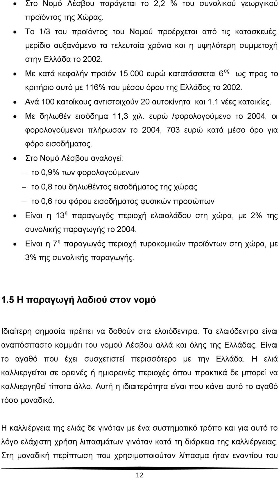 000 επξψ θαηαηάζζεηαη 6 νο σο πξνο ην θξηηήξην απηφ κε 116% ηνπ κέζνπ φξνπ ηεο Διιάδνο ην 2002. Αλά 100 θαηνίθνπο αληηζηνηρνχλ 20 απηνθίλεηα θαη 1,1 λέεο θαηνηθίεο. Με δεισζέλ εηζφδεκα 11,3 ρηι.