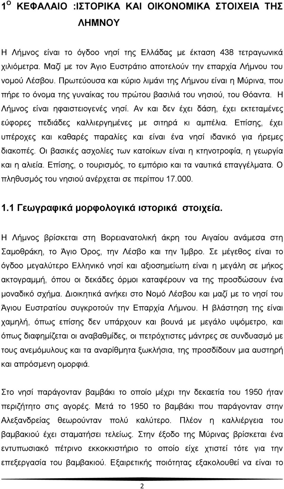 Πξσηεχνπζα θαη θχξην ιηκάλη ηεο Λήκλνπ είλαη ε Μχξηλα, πνπ πήξε ην φλνκα ηεο γπλαίθαο ηνπ πξψηνπ βαζηιηά ηνπ λεζηνχ, ηνπ Θφαληα. Ζ Λήκλνο είλαη εθαηζηεηνγελέο λεζί.