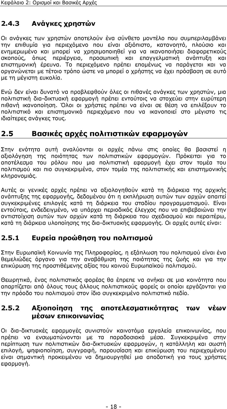 χρησιµοποιηθεί για να ικανοποιήσει διαφορετικούς σκοπούς, όπως περιέργεια, προσωπική και επαγγελµατική ανάπτυξη και επιστηµονική έρευνα.