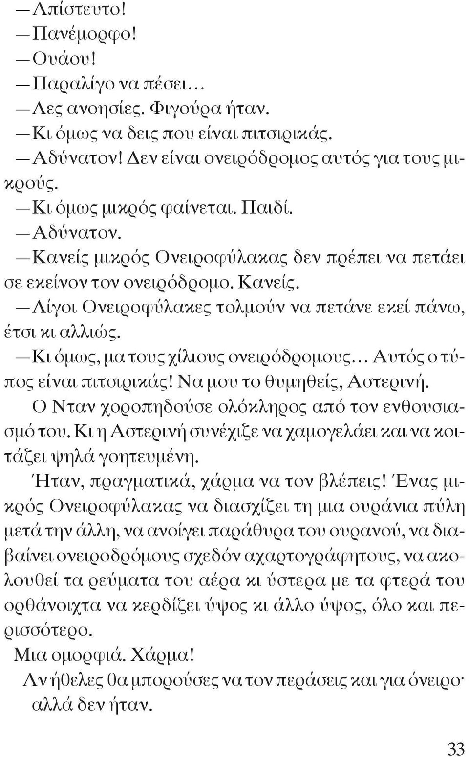 Κι όμως, μα τους χίλιους ονειρόδρομους Αυτός ο τύπος είναι πιτσιρικάς! Να μου το θυμηθείς, Αστερινή. Ο Νταν χοροπηδούσε ολόκληρος από τον ενθουσιασμό του.