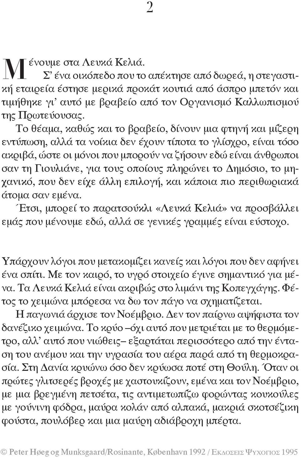 Το θέαμα, καθώς και το βραβείο, δίνουν μια φτηνή και μίζερη εντύπωση, αλλά τα νοίκια δεν έχουν τίποτα το γλίσχρο, είναι τό σο ακριβά, ώστε οι μόνοι που μπορούν να ζήσουν εδώ είναι άν θρωποι σαν τη